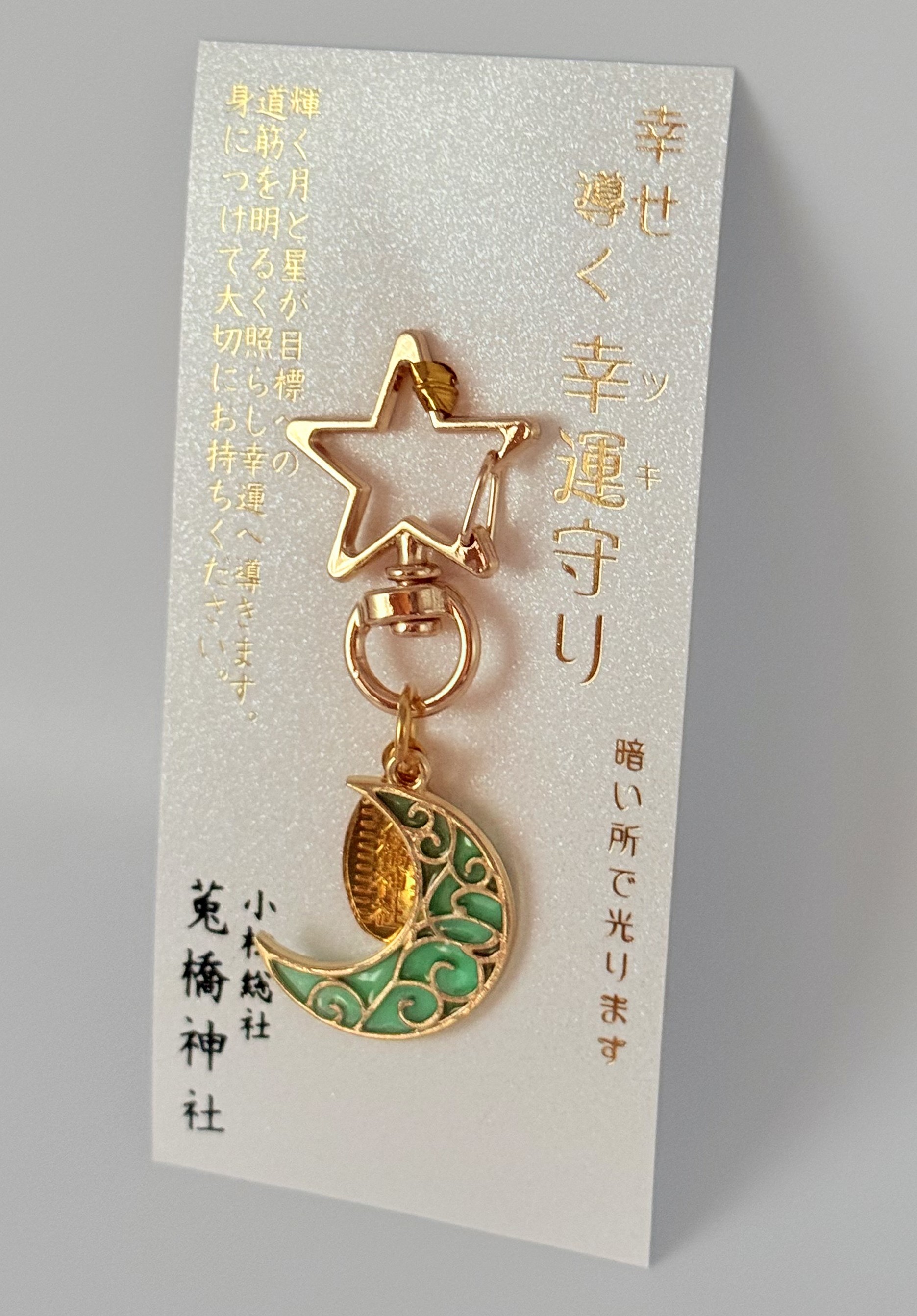 新作!幸せ導く幸運まもり