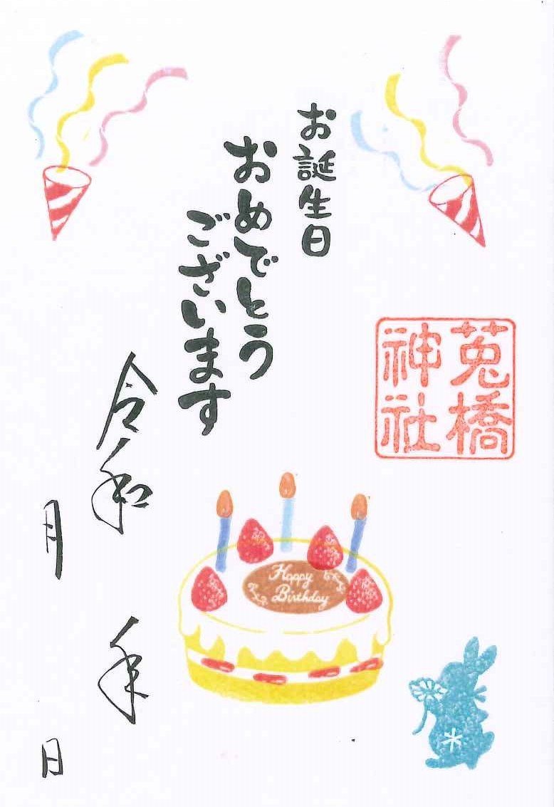おたんじょうび