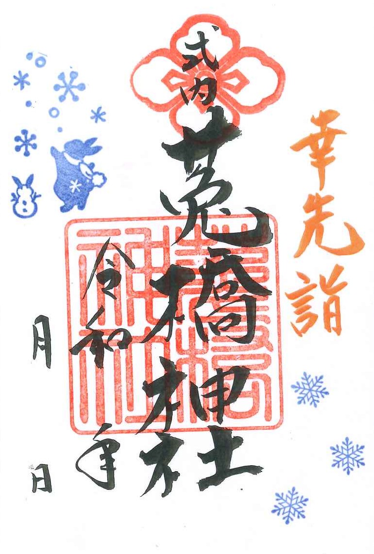 月替わり12月