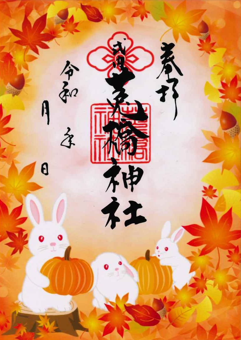 錦秋とうさぎ