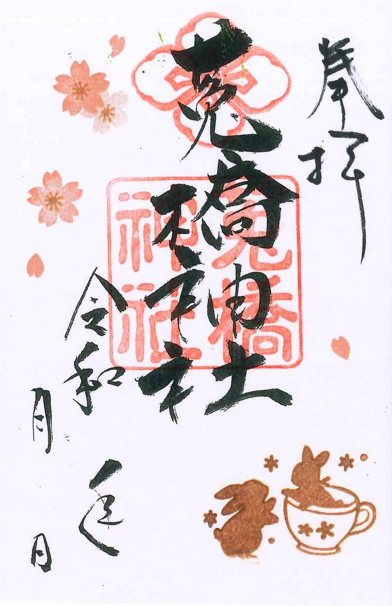 月替わり4月