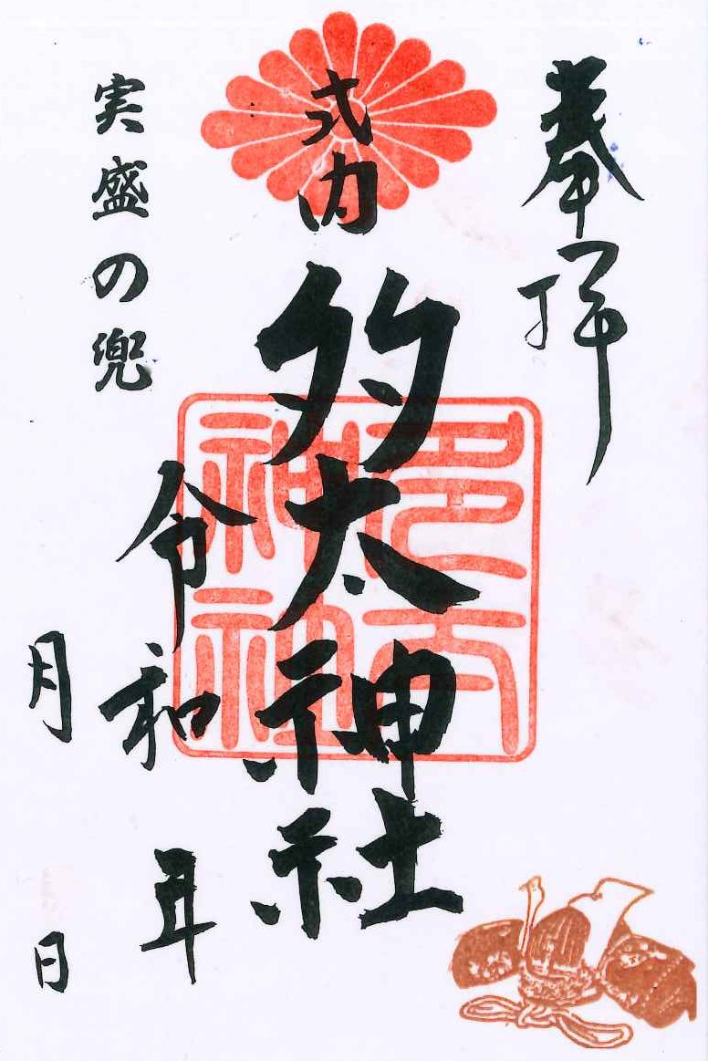 多太神社御朱印