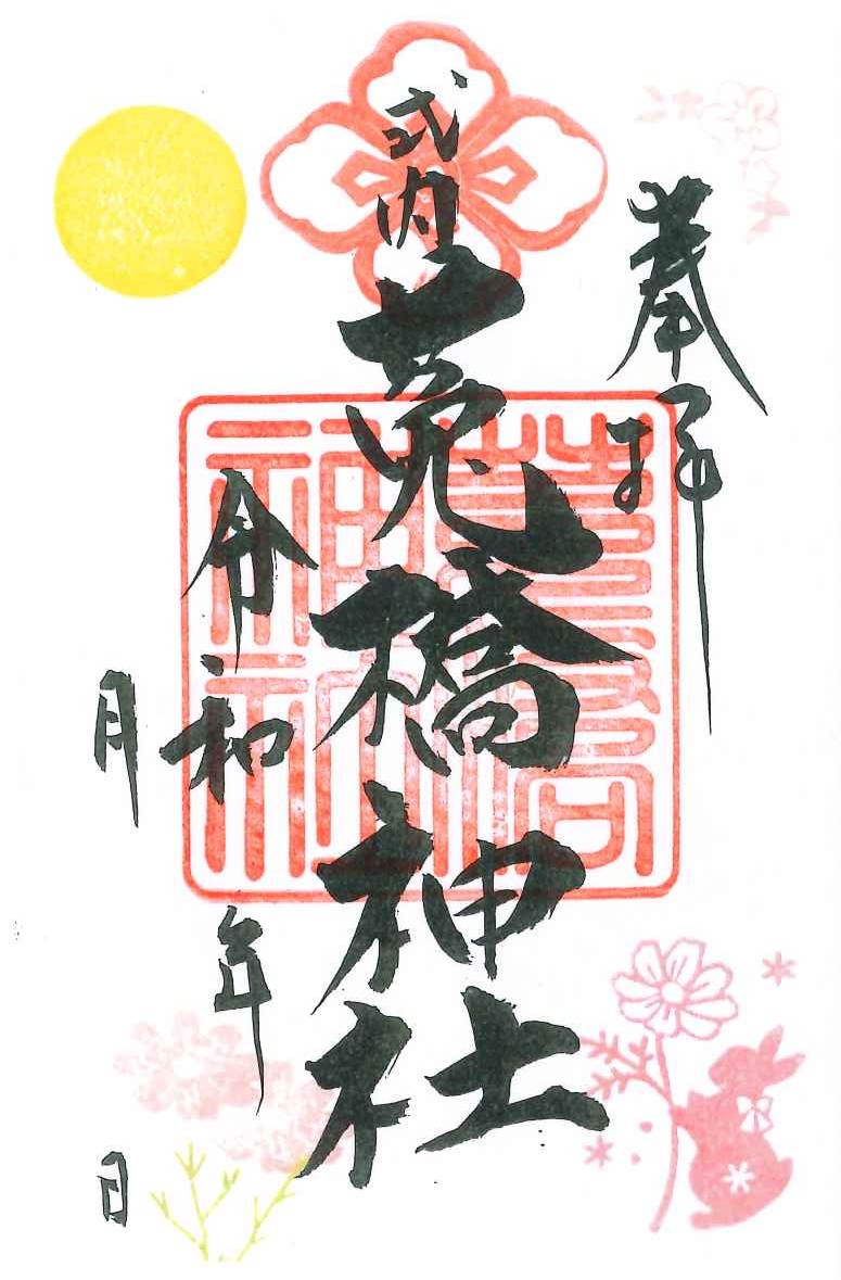 月替わり9月