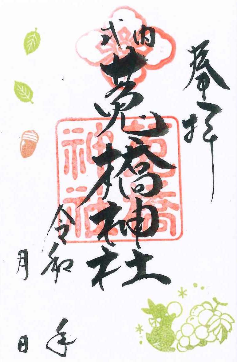月替わり10月