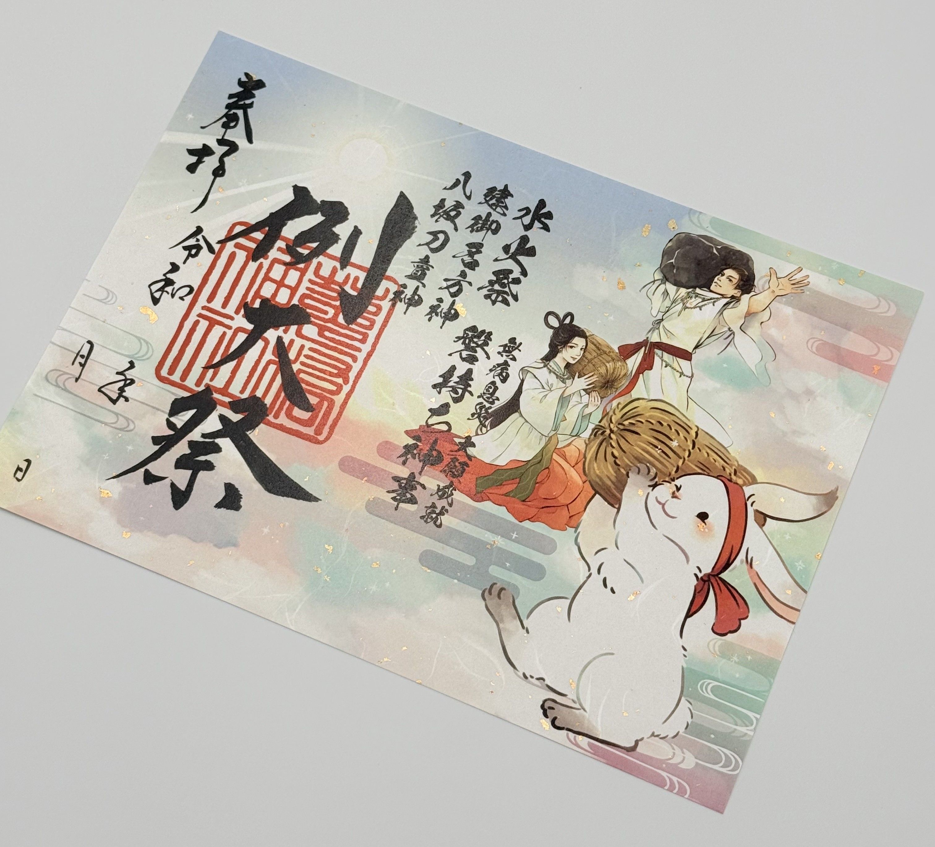 磐持ち神事