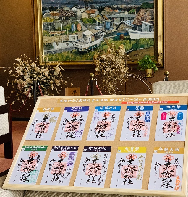 御朱印 莵橋神社